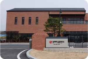중앙연구소(前 부설 연구소) 경기도 안성 신축 이전