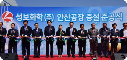 안산공장 이전 증축